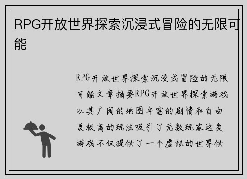 RPG开放世界探索沉浸式冒险的无限可能