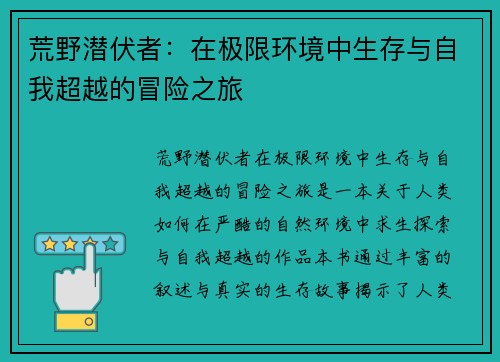 荒野潜伏者：在极限环境中生存与自我超越的冒险之旅