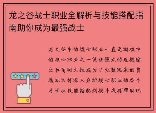 龙之谷战士职业全解析与技能搭配指南助你成为最强战士 龙之谷战士职业全解析与技能搭配指南助你成为最强战士