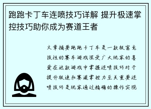 跑跑卡丁车连喷技巧详解 提升极速掌控技巧助你成为赛道王者 跑跑卡丁车连喷技巧详解 提升极速掌控技巧助你成为赛道王者