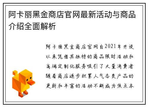 阿卡丽黑金商店官网最新活动与商品介绍全面解析 阿卡丽黑金商店官网最新活动与商品介绍全面解析