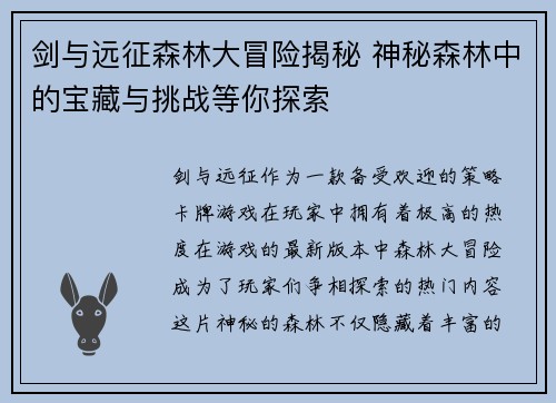 剑与远征森林大冒险揭秘 神秘森林中的宝藏与挑战等你探索 剑与远征森林大冒险揭秘 神秘森林中的宝藏与挑战等你探索
