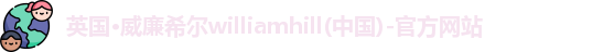 williamhill官网
